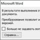 Как убрать режим ограниченной функциональности в MS Word Ворд режим ограниченной функциональности как отключить