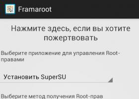 Получение Root-прав на Android